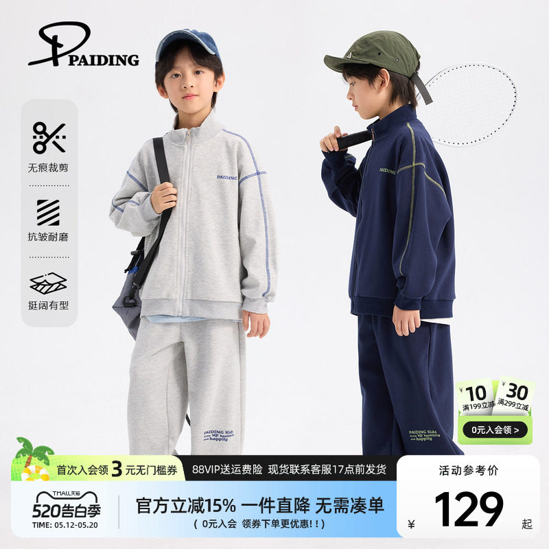 派町童装男童套装2026春季新款大童儿童休闲运动两件套上衣裤子潮