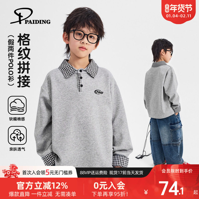 派町童装男童卫衣2026春季新款儿童假两件格纹翻领上衣男孩春装潮