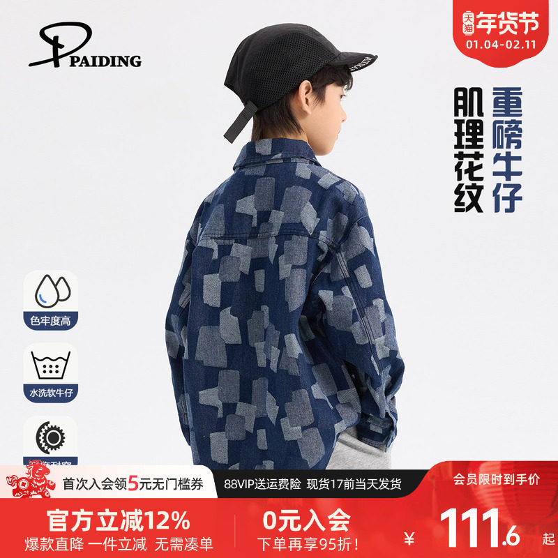 派町童装男童外套2025春季新款儿童撞色花纹上衣大童休闲韩版衬衣