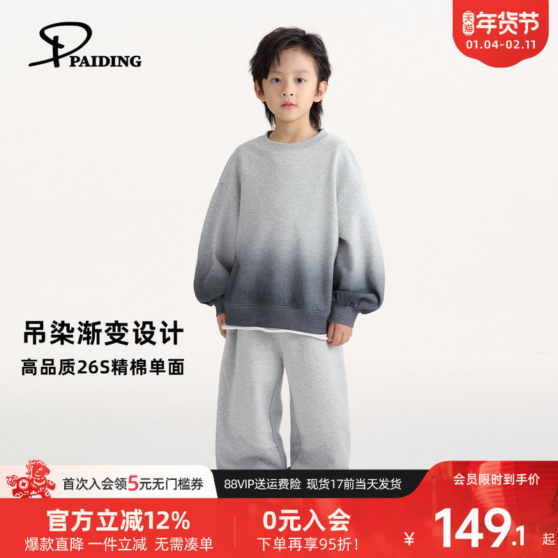 派町童装男童卫衣套装2026春季宽松针织渐变两件套男孩中大童潮酷