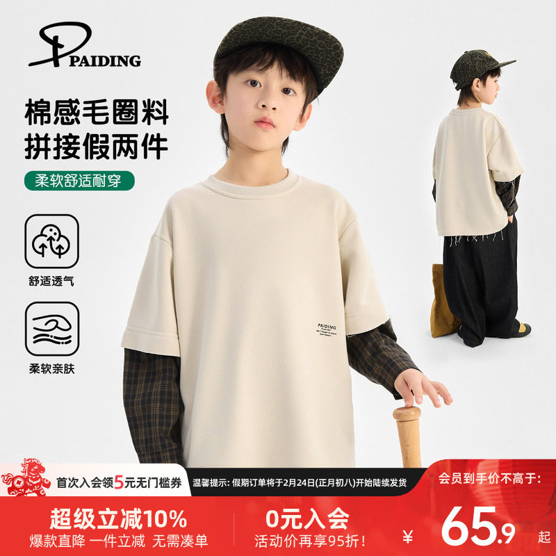 派町童装男童卫衣2026年春新款假两件儿童长袖上衣薄款男孩春装潮