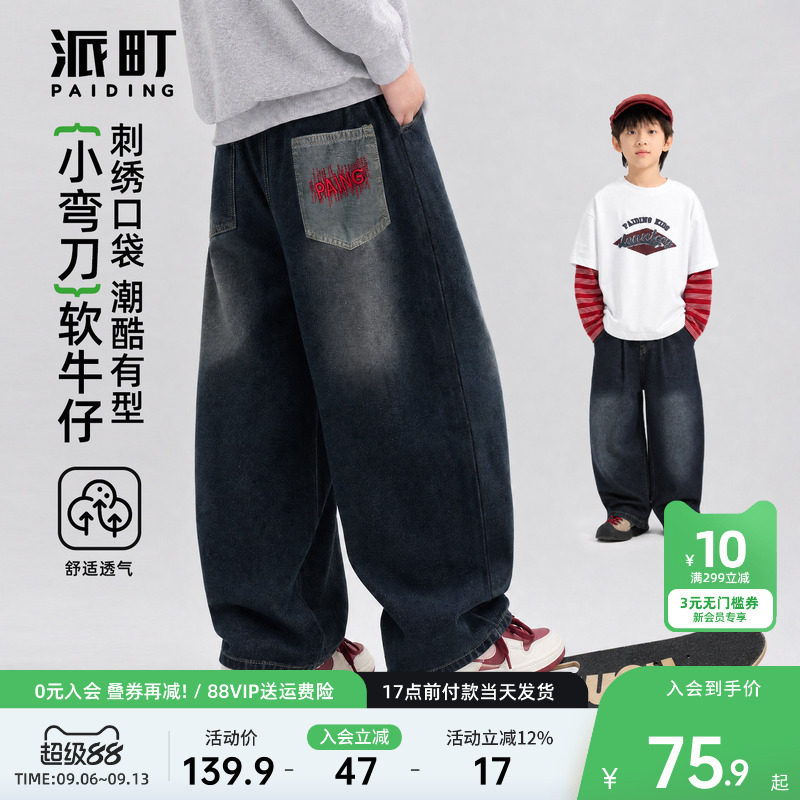 派町童装男童牛仔裤春秋儿童裤子秋装2026新款大童洋气长裤弯刀裤