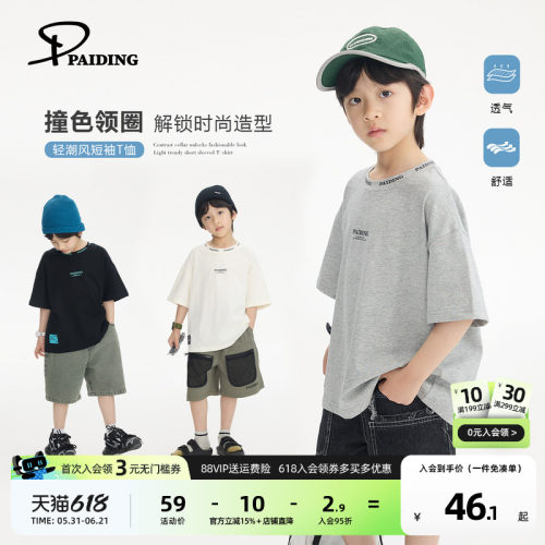 派町童装男童上衣2026新款夏季儿童撞色领圈轻潮风短袖T恤洋气潮