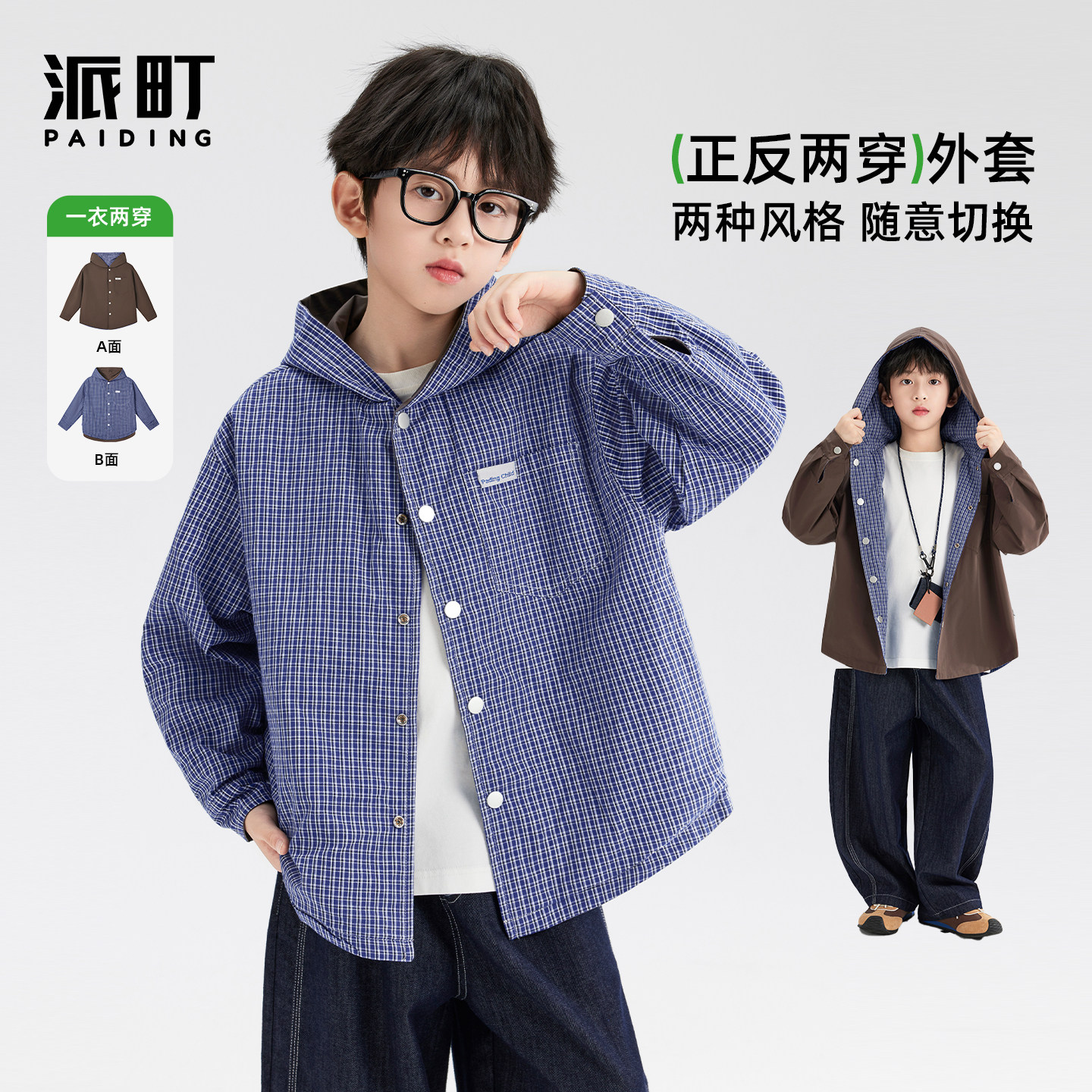 派町童装男童外套2026秋季两面穿儿童日系连帽格纹宽松防风上衣潮