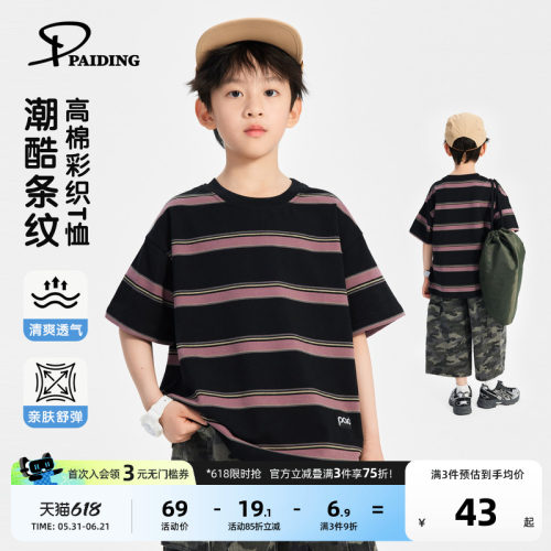 派町男童T恤2026夏季新款儿童潮酷撞色条纹短袖上衣薄款时髦童装
