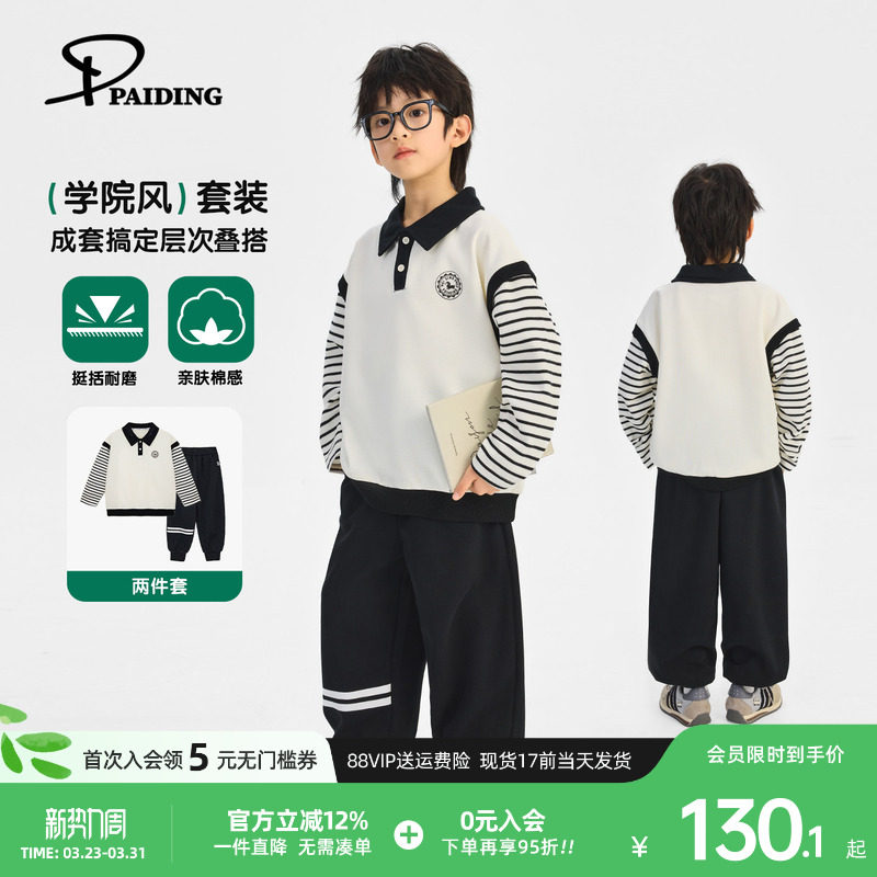 派町童装男童套装2026春季新款大童学院风两件套儿童针织上衣裤子