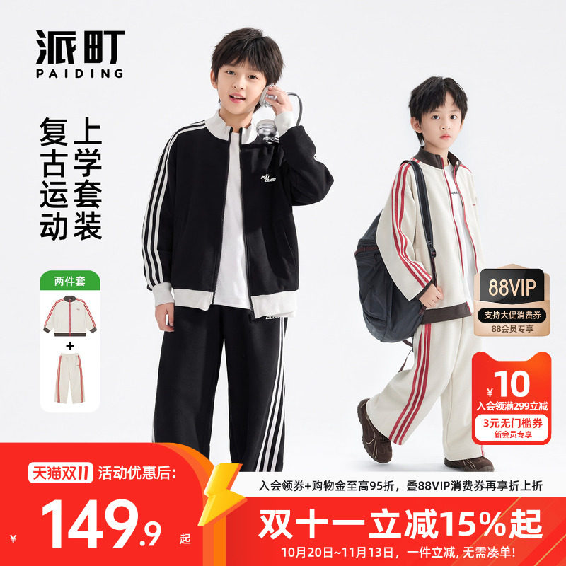 派町童装男童套装2026秋季新款儿童复古运动装两件套开衫长袖长裤