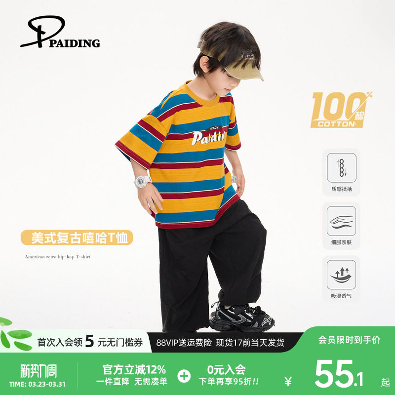 派町童装男童T恤2026新款儿童撞色条纹休闲T恤男孩夏装半袖洋气潮