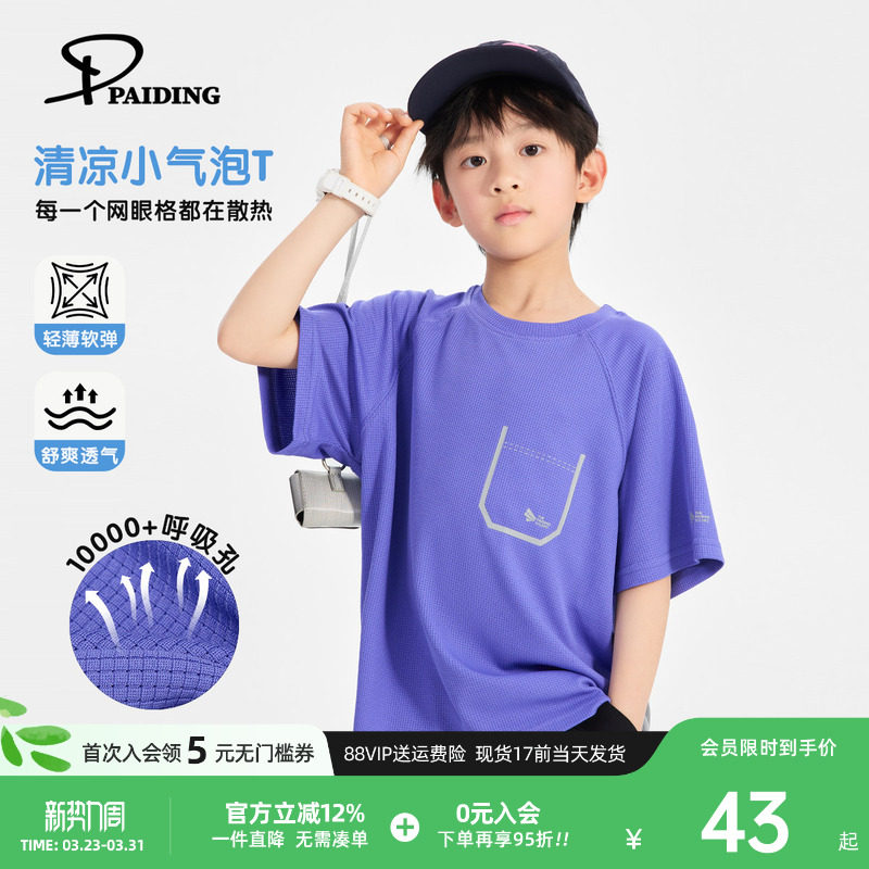 派町童装男童T恤2026夏季新款大童空气格运动短袖儿童弹力上衣潮