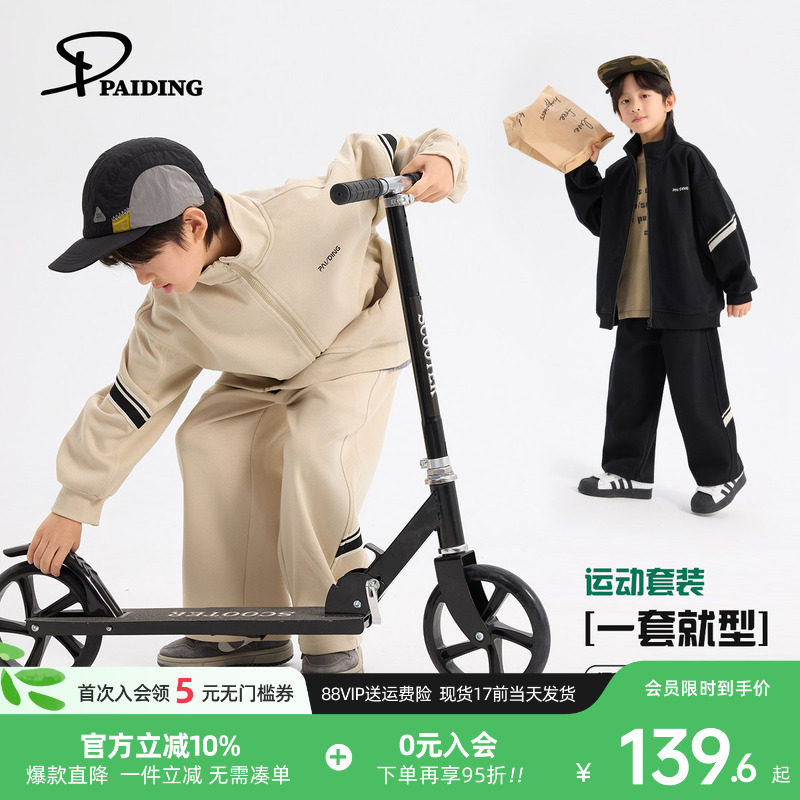 派町童装男童套装2026春季新款大童运动风两件套儿童休闲上衣裤子