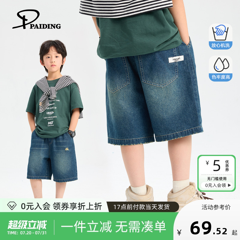 PAIDING童装男童短裤2025夏季新款破洞复古裤子大童牛仔裤短款潮