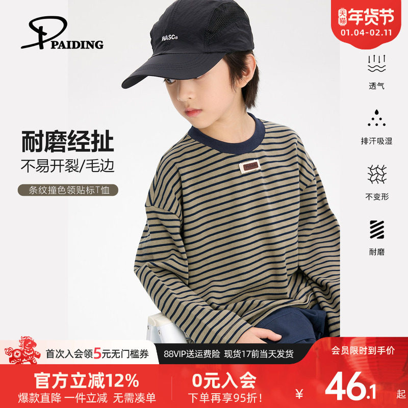 派町童装男童T恤2025秋季新款儿童复古条纹长袖体恤春季款男孩酷,童装/婴儿装/亲子装,T恤,淘宝优惠券,粉丝福利购,淘宝优惠卷