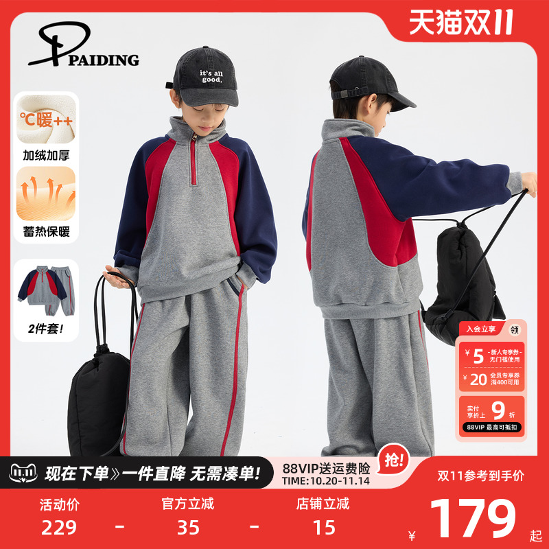 派町童装男童套装2025秋季新款大童撞色两件套儿童加绒上衣裤子潮