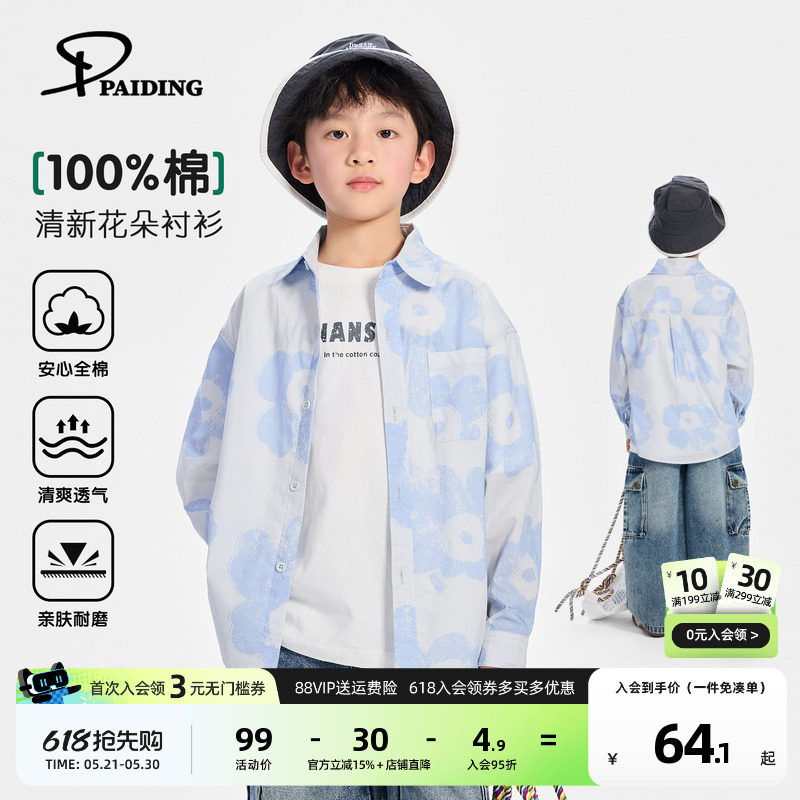 派町童装男童衬衫2026春季新款儿童清新花多满印衬衣长袖上衣韩版
