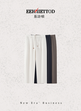 【罗妙专享】易诗顿夏季天丝亚麻直筒休闲裤B068-KN1773
