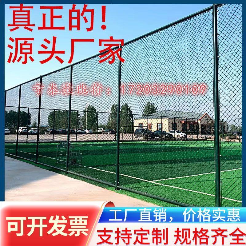 球场围栏网体育场铁丝网勾花防护网护栏网篮球场隔离网足球场围网