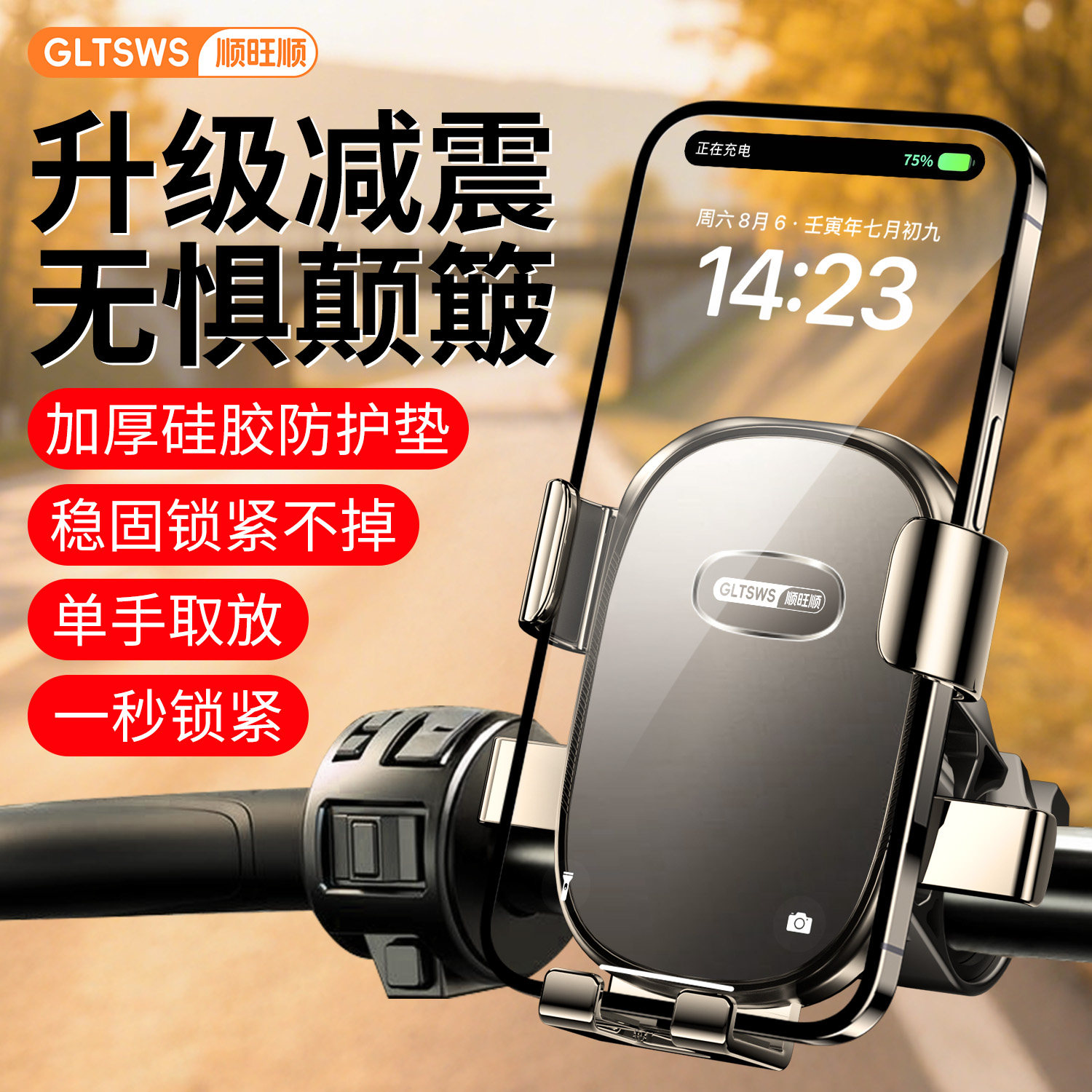 顺旺顺户外自行车骑行手机支架