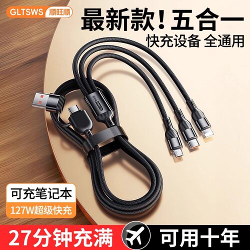 新款二拖三数据线127W超级快充三合一充电线5A闪充PD20W一拖三多口适用华为手机ipad苹果16荣耀P50平板笔记本