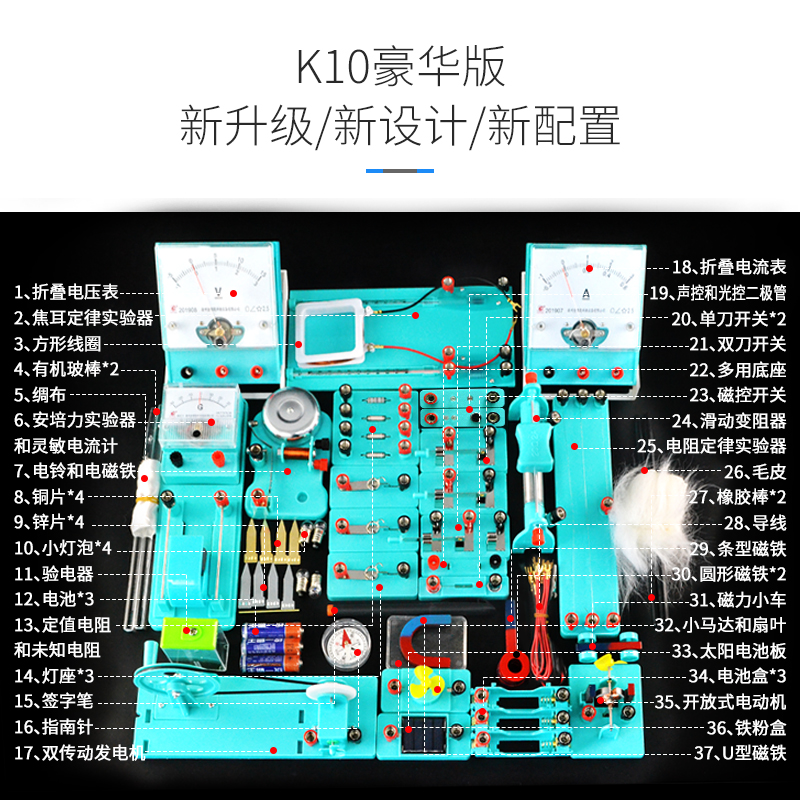 速发初三物理电学实验盒电磁学试验箱金钥匙K10中考电路器材实验