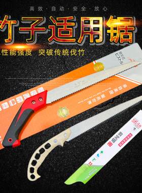毛竹专用锯全竹锯竹子神器