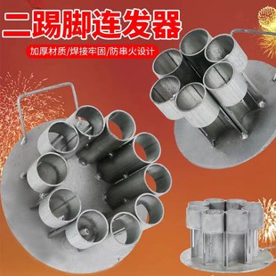 2025年新款 防串火二脚踢神器二踢脚架子春节过年神器十连发射器厚
