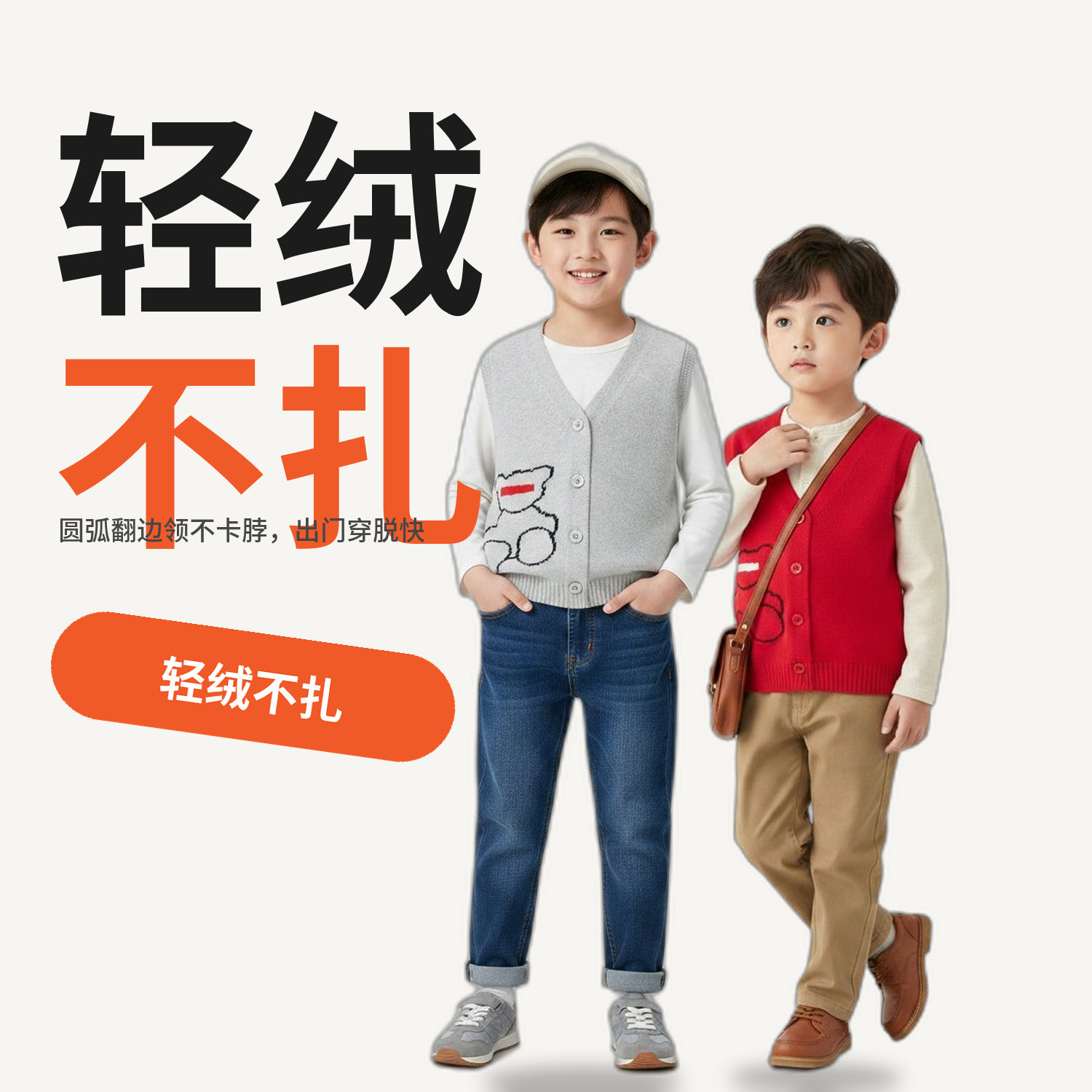 泰蝶尔儿童安迪绒V领无袖毛衣男女童秋冬新款红色灰色卡通针织衫