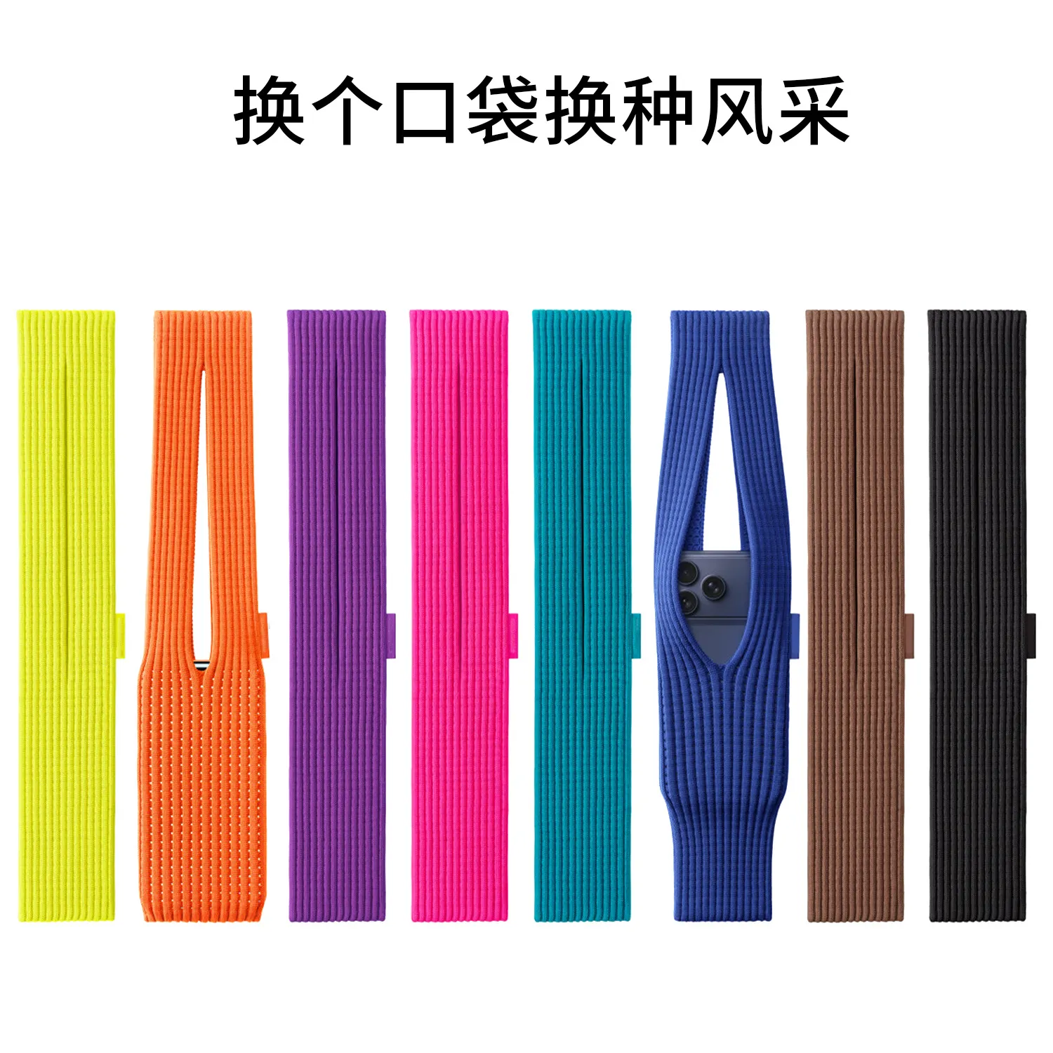 官方同款2025新款Pocket by 针织手机袋iPhone其他全系列手机套