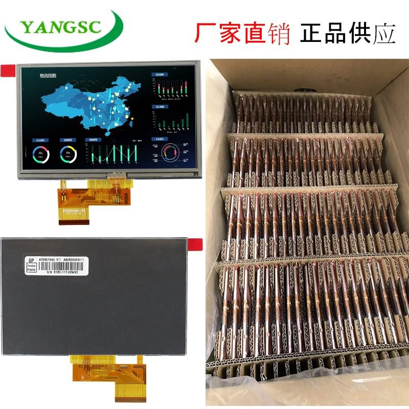 AT050TN34 V.1 排显示屏/LCD液晶屏