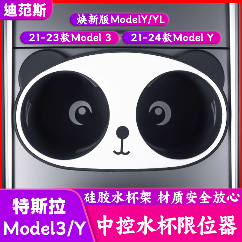 可爱适用焕新特斯拉熊猫硅胶底座
