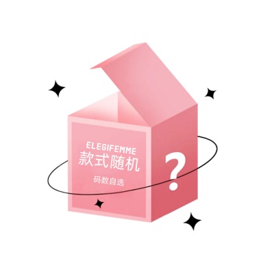 【超值福袋】ElegiFemme正品