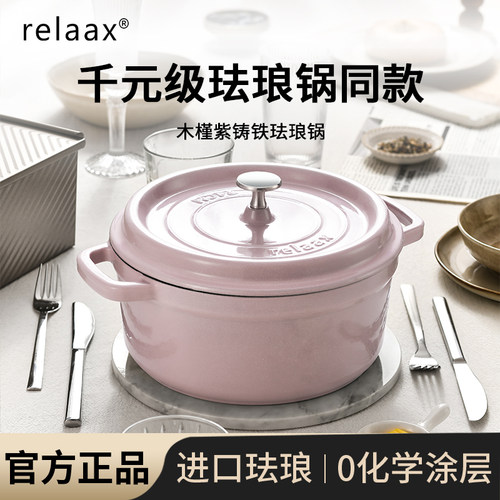 RELAAX珐琅锅铸铁锅家用砂锅炖锅