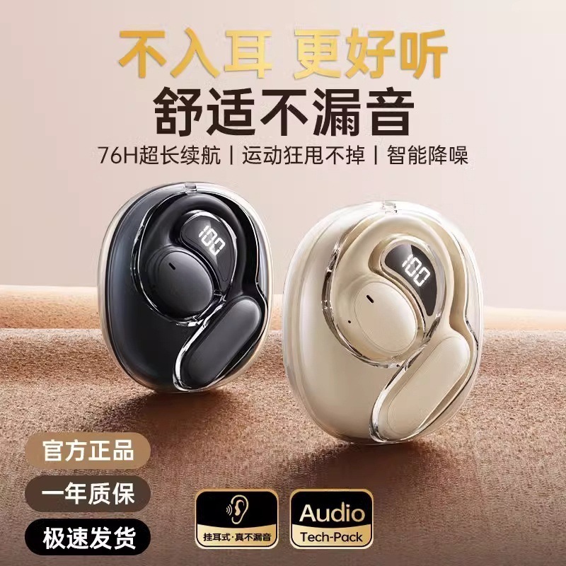 日本品质C36无线蓝牙耳机耳挂式 2025高音质硅胶OWS开放式不入耳