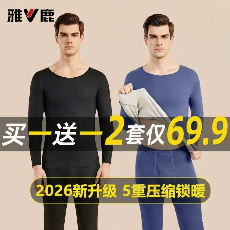 雅鹿保暖内衣男款套装青少年秋冬季打底衫男士加绒加厚秋衣秋裤