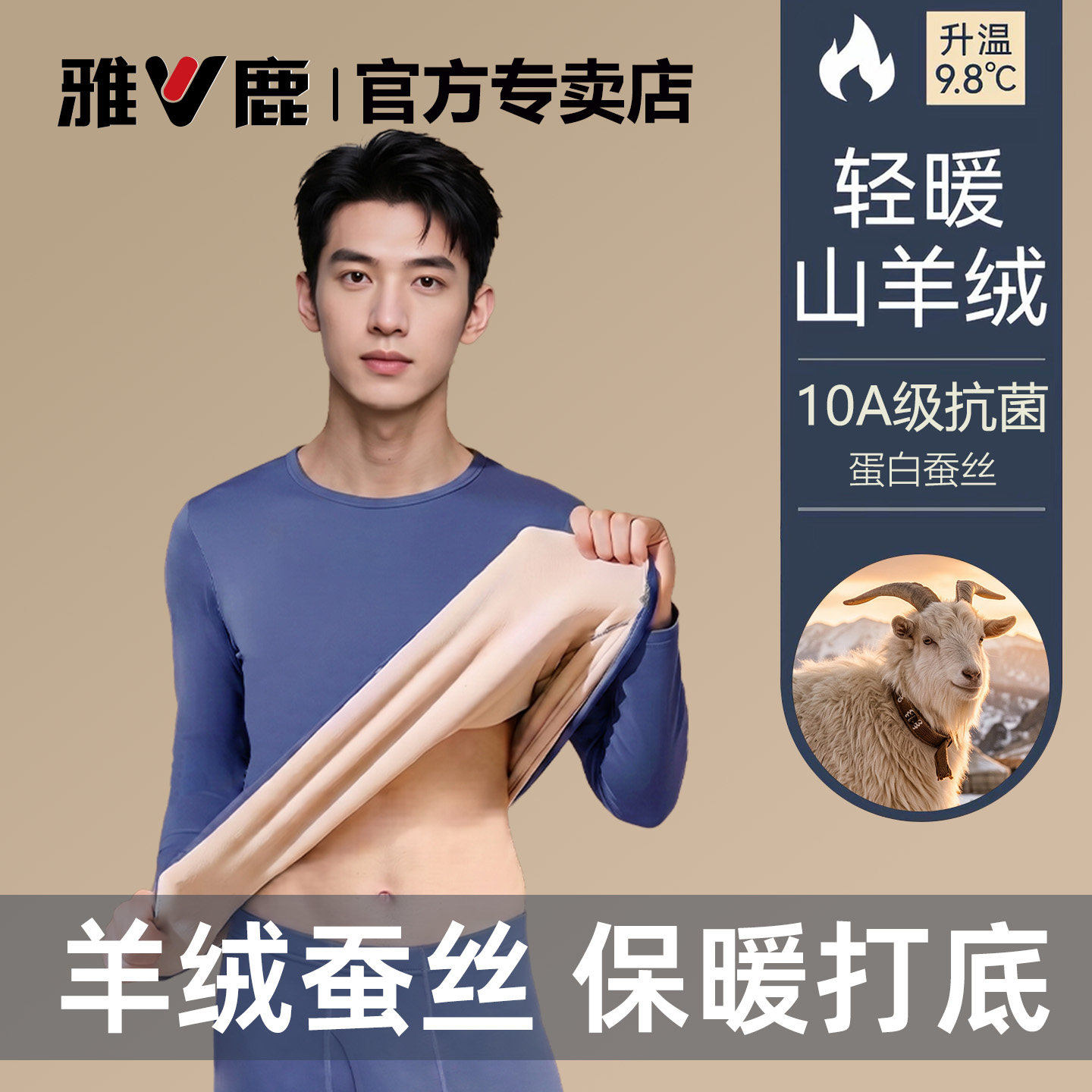 雅鹿保暖内衣男款山羊绒蚕丝打底内穿青少年加绒加厚秋衣秋裤套装