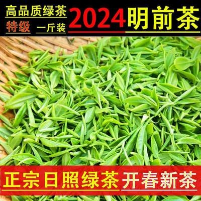 2024年日照绿茶新茶春茶特级明前散装板栗香豆香头採茶叶高山云雾