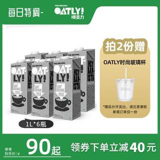 OATLY咖啡大师燕麦奶整箱植物蛋白饮料豆奶牛奶替代谷物饮料1L*6