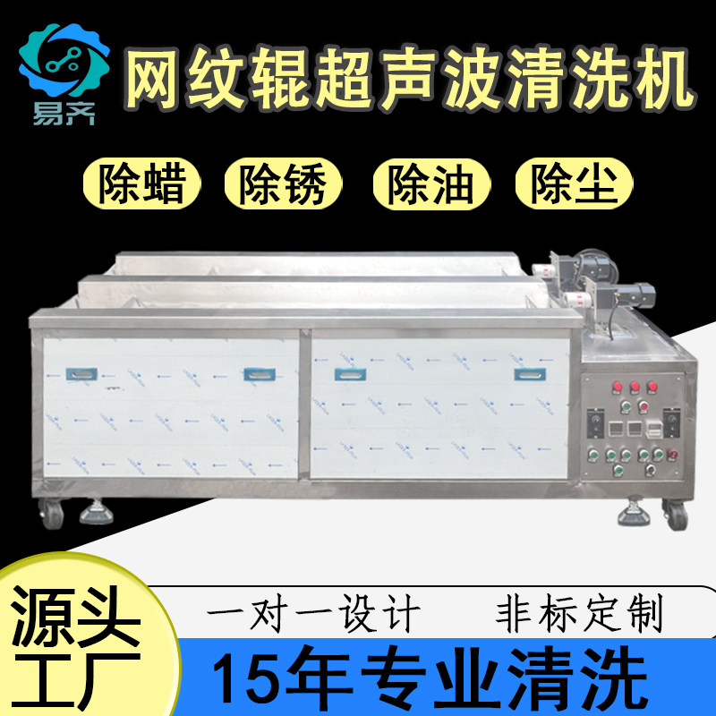 厂家直销网纹辊超声波清洗机 工业印刷滚轴清洗机 除油墨清洗设备