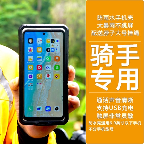 通用7英寸以下手机PC骑手防雨水