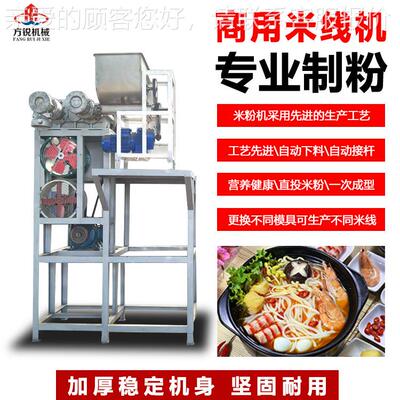 方锐全自动不钢米机一步成粉型商锈DLI米线机红用薯粉条粉皮机创