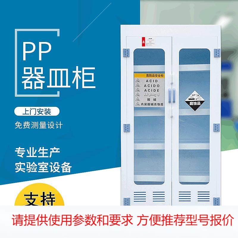厂家pp器皿pp试剂柜 耐腐蚀医药用柜 pp实验药品柜实验药品柜,农机/农具/农膜,其它农用工具,淘宝优惠券,粉丝福利购,淘宝优惠卷
