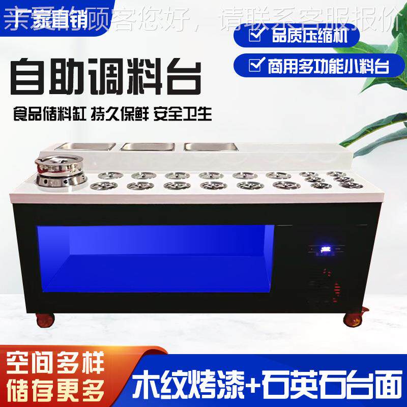 火锅台店自调助料台商用646小料蘸料冷藏餐厅捞保鲜展示柜海底酱