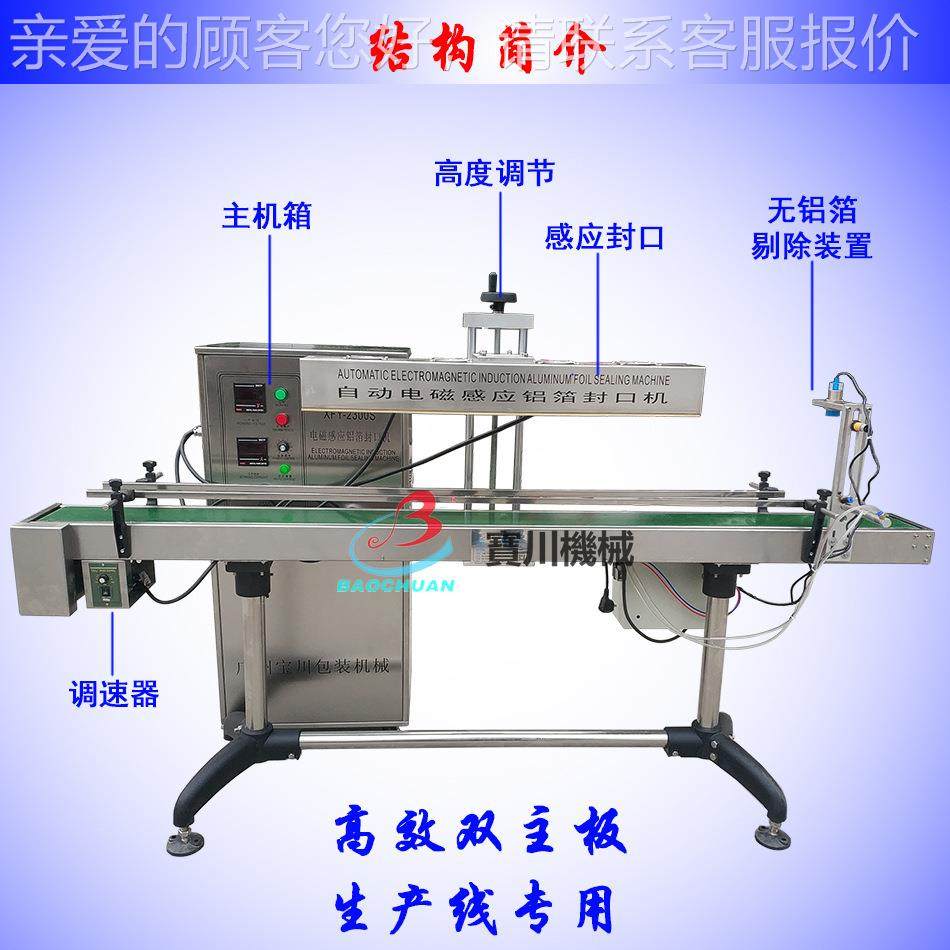 全动式电磁感应自药铝箔封口机无铝箔剔除塑料瓶瓶铝箔919连续封,办公设备/耗材/相关服务,封口机,淘宝优惠券,粉丝福利购,淘宝优惠卷