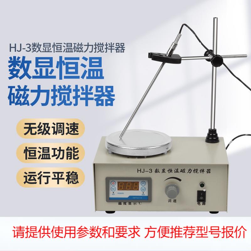 定制电动数显恒温磁力搅拌器加热搅动机大功率电子控温磁力搅拌器