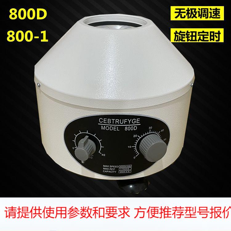 800-1台式电动离心机 800D出口调速定时实验室 6*20ml 电动离心机