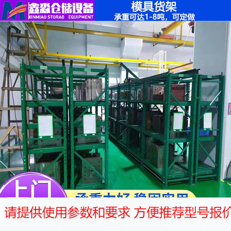 源头工厂直销仓库重型模具架 全开三格四层模具货架 注塑模具货架