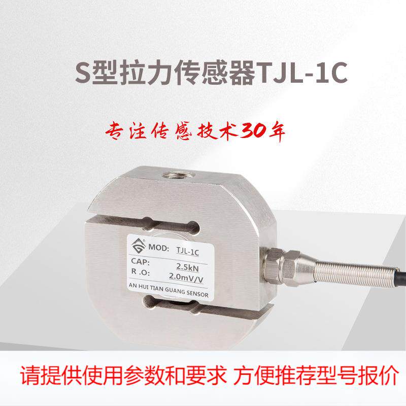 tjl-1c s型拉力传感器 双向承载