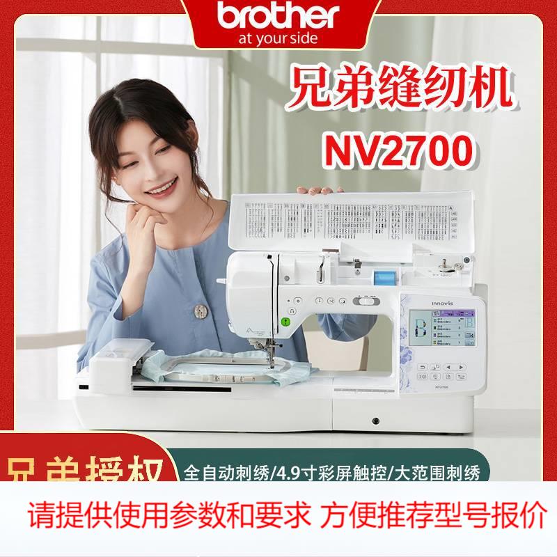 兄弟brother nv2700家用小型手工绣花机缝纫机迪士尼联名一体机