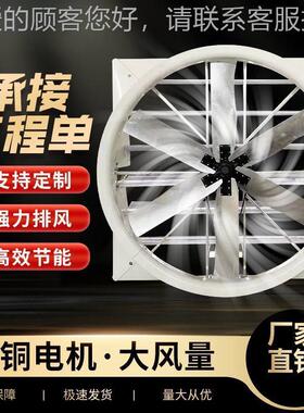 牛舍风机畜牧通吊吹式风家直销奶牛场风通换气牛悬挂式制ANR厂冷