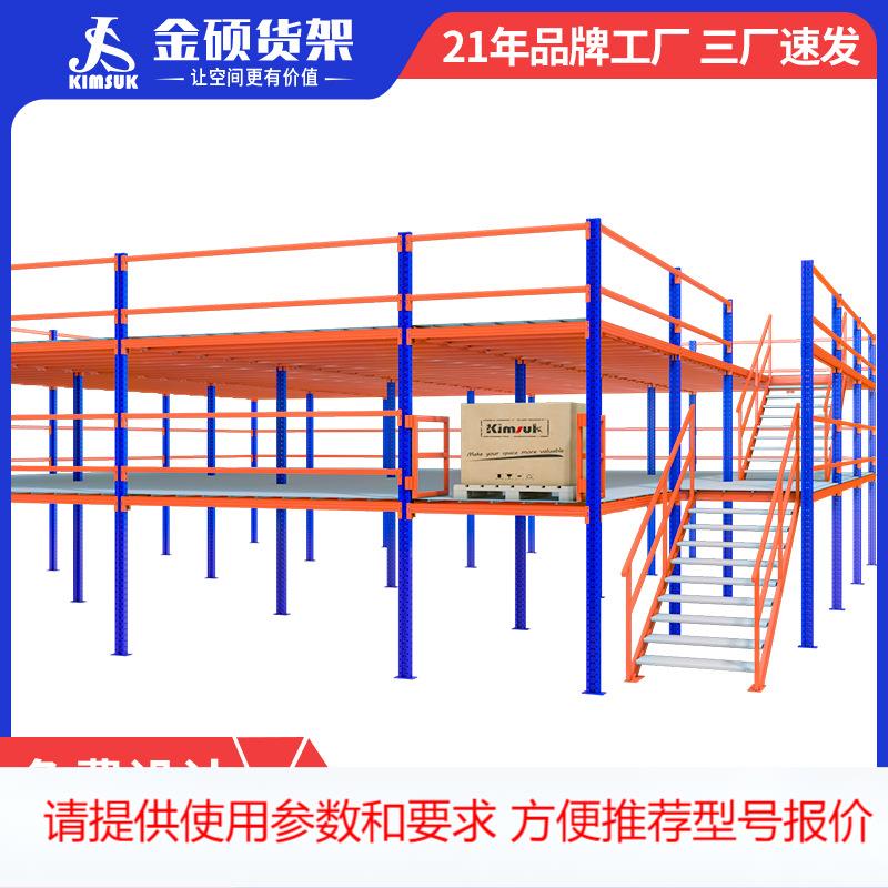 金硕定制仓库可拆装二层隔层阁楼平台钢结构平台阁楼货架厂家