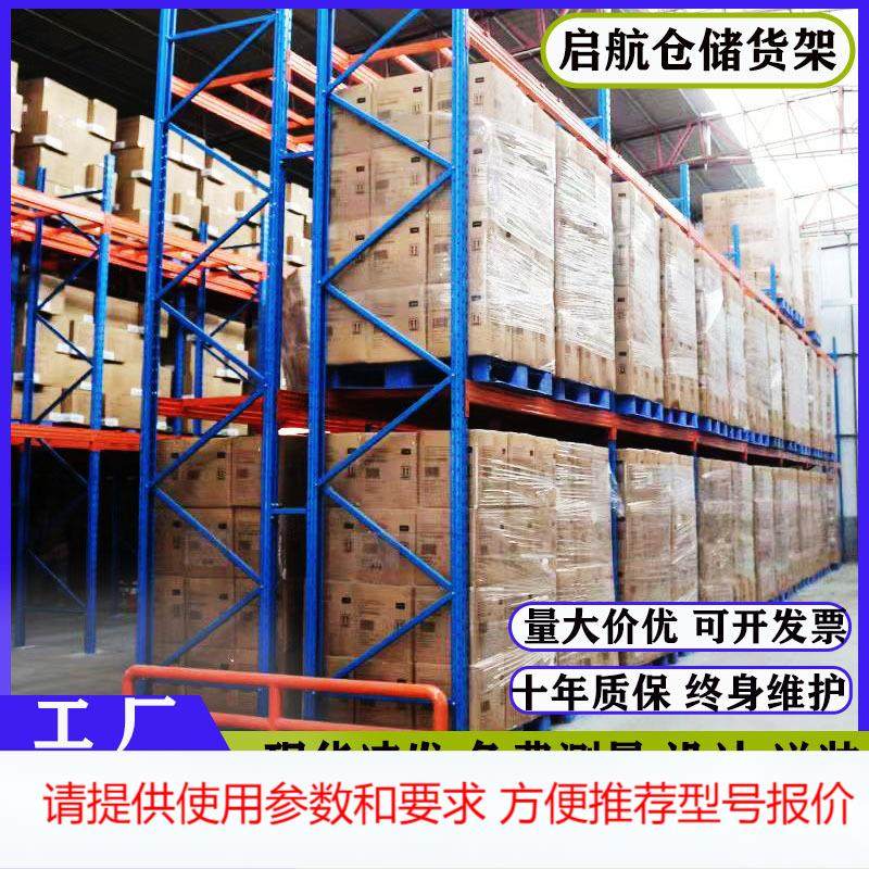 重型仓储托盘货架厂家电商仓库工业库房横梁货架现货高位重型货架,搬运/仓储/物流设备,其他起重搬运设备,淘宝优惠券,粉丝福利购,淘宝优惠卷